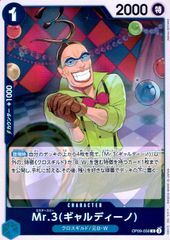 OP09-056 Mr.3(ギャルディーノ)