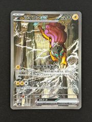 상태좋음 ライコウex SAR M6 108/076 拡張パック ストームエメラルダ Oku 포켓몬 카드
