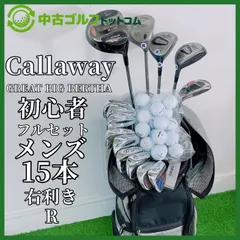 ゴルフクラブ メンズ セット キャディバッグ付 キャロウェイ グレートビッグバーサ 右 15本 初心者 フルセット ドライバー 3W 4W ユーティリティ アイアンセット 3-SW パター