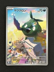 【美品】ヤブクロン AR sv11W 138/086 拡張パック ホワイトフレア Oswaldo KATO ポケモンカード