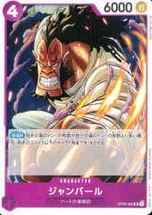 OP09-066 ジャンバール