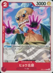 OP01-020 ヒョウ五郎