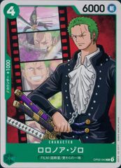 OP02-043 ロロノア・ゾロ