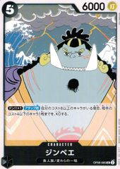 OP08-085 ジンベエ