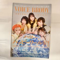 중고 雑誌 VOICE BRODY Vol.8 BanG Dream！ 뱅드림 ！ ハロー、ハッピーワールド！特集 アニメ・声優 表紙ヨゴレ、角イタミあり