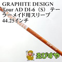 중고 シャフト グラファイトデザイン Tour AD DI-6 S テーラーメイド用スリーブ 44.25インチ S 0 7409