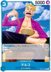 OP09-052 マルコ