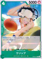 OP09-024 ウソップ