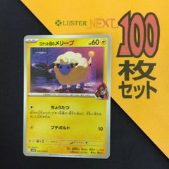 P1002302 かみなり 포켓몬 カード メリープ 100枚 묶음 판매 pokemon