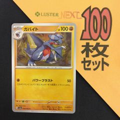 P1002303 とう 포켓몬 カード ガバイト 100枚 묶음 판매 pokemon