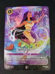【中古TCG】ディズニー・ロルカナ COLORS OF THE WIND - カラー・オブ・ザ・ウィンド(228/204)(エンチャンテッド) 【50-54】