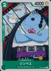 OP02-033 ジンベエ