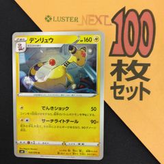 P1002306 かみなり 포켓몬 カード デンリュウ 100枚 묶음 판매 pokemon