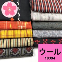 着物 10枚セット ウール 着物 묶음 판매 10394 同梱購入歓迎 リメイク用 着付け練習用