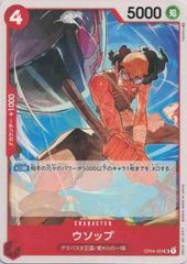 OP04-003 ウソップ