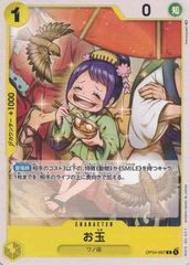 OP04-097 鉛筆あり お玉
