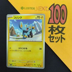 P1002308 かみなり 포켓몬 カード コリンク 100枚 묶음 판매 pokemon