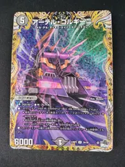 【中古TCG】デュエルマスターズ アーテル・ゴルギーニ(3A/20)【50-54】