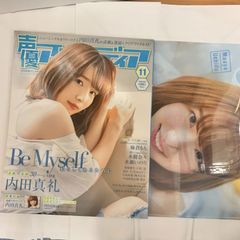중고 雑誌 声優アニメディア 2018年11月号 付録付き 特製クリアファイル 内田真礼さん 付録キズ・ヨゴレあり