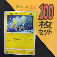 P1002309コリンク かみなり 포켓몬 カード コリンク 100枚 묶음 판매 pokemon