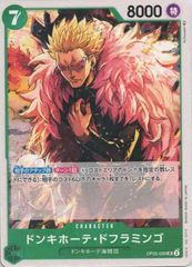 OP05-029 ドンキホーテ・ドフラミンゴ