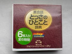 CD 英会話とっさのひとこと辞典CD CDブック