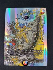 【中古TCG】デュエルマスターズ 龍風混成 ザーディクリカ(2/5)【DMART-09】【50-54】