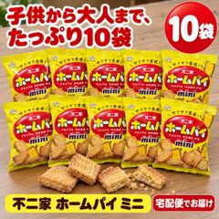 不二家 ホームパイ ミニ 47g×10袋 バターパイ 700層 小袋 ばらまき プチギフト ハロウィン クリスマス お菓子 焼き菓子 おやつ 詰め合わせ 差し入れ まとめ買い コストコ 大容量 ひとくち ミニサイズ スイーツ デザート プレゼント バレンタイン