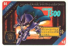 バンダイ 聖闘士星矢 カードダス センパラ ACT2 セイントパラダイス ノーマルカード 84