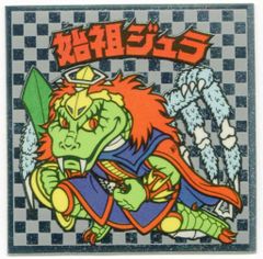 ロッテ 旧BM アイス版ヘッド アイス6弾 始祖ジュラ 魔翼ボーン