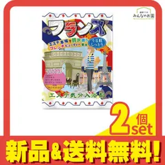 ヘルス エステ気分入浴剤 フランス 40g 2個セット まとめ売り