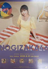 乃木坂46 好きというのはロックだぜ！ 与田祐希 特製ソロポスター B2