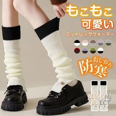 ニットレッグウォーマー レッグカバー もこもこ 可愛い かわいい レディース 足首ウォーマー レッグカバー ルーズソックス ルーズ JK 冷えとり 防寒 バイク スノボ スケボ スキー かわいい おしゃれ防寒 冷え対策