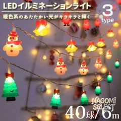 クリスマス LED ストリングライト イルミネーション 40球 6m USB給電式 クリスマスライト 飾り 中庭 パーティー イルミネーションライト クリスマスツリー用品