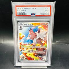 ルガルガン AR SV9 107/100 拡張パック「バトルパートナーズ」 PSA9 ITL9UQ4RRQTW