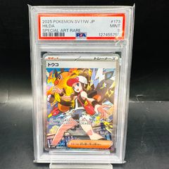 トウコ SAR SV11W 173/086 拡張パック「ホワイトフレア」 PSA9 ITKDO8LWA4BO