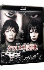 Blu-ray 크로유리 단지 스탠다드 에디션