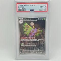 PSA10 상태매우좋음 Pokemon 포켓몬 포켓몬 カード ドクケイル PSA10 195/193 トレーディングカード -