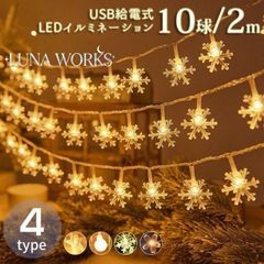 装飾 イルミネーション LED USB給電式 飾り 壁 屋外 オーナメント 星 おしゃれ イルミネーションライト 窓 庭 部屋 玄関 自宅 ガーデン 結婚 ウッドデッキ フェンス 電飾 キャンプ プレゼント
