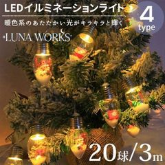 イルミネーションライト クリスマスライト 20球 3m USB給電式 電球型 クリスマス 飾り 中庭 パーティー クリスマスツリー用品 クリスマス飾り 室内 室外 LED