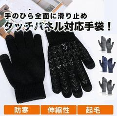 スマートフォン対応手袋 手袋 手ぶくろ メンズ レディース 防寒 防風 グローブ 裏起毛 裏フリース スマホ手袋 スマホ タッチパネル 自転車 サイクリング ギフト 手袋 ハンドウォーマー ニット 男性 女性 weiman01