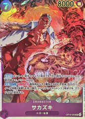 ONE PIECEカードゲーム OP16-065 サカズキ SR 中古B