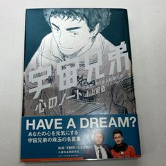 宇宙兄弟 心のノート 「メモしたくなる言葉たち」