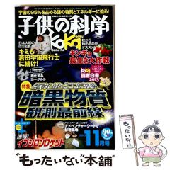 【中古】 子供の科学 2013年11月号 / 誠文堂新光社 / 誠文堂新光社