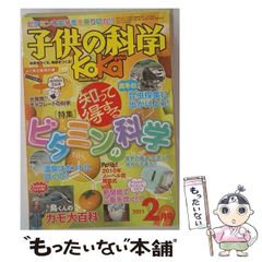 【中古】 子供の科学 2011年2月号 / 誠文堂新光社 / 誠文堂新光社