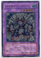 融合 水 BPT-JP004 E・HERO スチーム・ヒーラー レリーフ