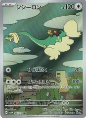 Pokemon SV5M 083/071 จิจิรอน AR