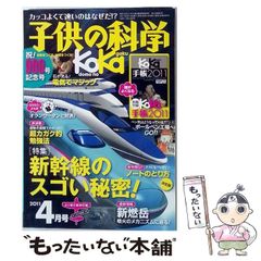 【中古】 子供の科学 2011年4月号 / 誠文堂新光社 / 誠文堂新光社