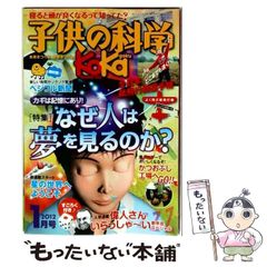 【中古】 子供の科学 2012年1月号 / 誠文堂新光社 / 誠文堂新光社