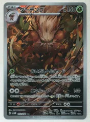 Pokemon SV5M 072/071 ดาร์เทนกุ AR